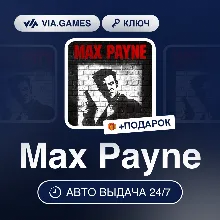 Max Payne (Steam Ключ) РФ-СНГ-МИР + ПОДАРОК