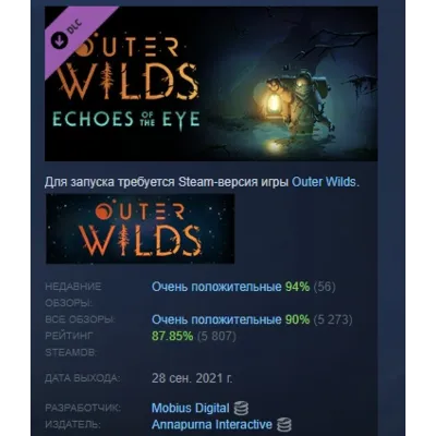 Outer Wilds - Echoes of the Eye DLC STEAM РОССИЯ - irongamers.ru
