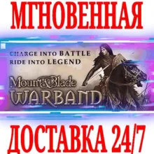 Mount & Blade: Warband (Эпоха Турниров)⭐Steam\Key⭐ +