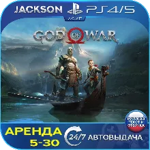 God of War 2018 (PS4/PS5) RUS | Аренда