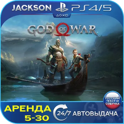 God of War 2018 (PS4/PS5) RUS | Аренда - irongamers.ru