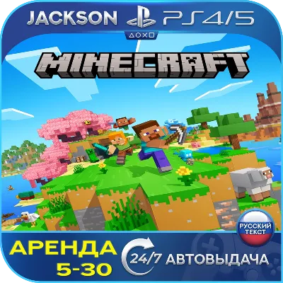 Minecraft PS4™ PS5 П3 - Онлайн - irongamers.ru