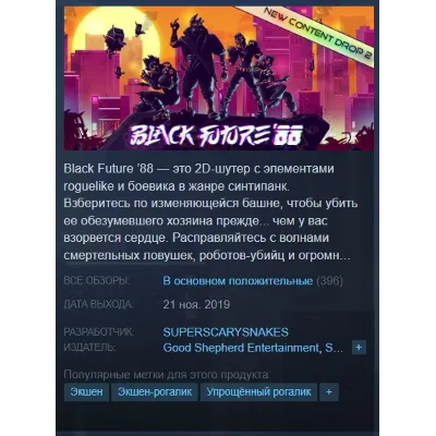 🌌Black Future '88 {Steam Key/Global/ROW} + Gift🎁 - irongamers.ru