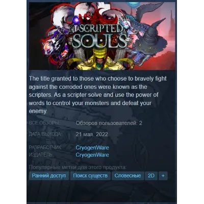 👾Scripted Souls {Steam Key/Global/ROW} + Подарок🎁 - irongamers.ru