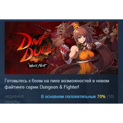 DNF Duel АВТОДОСТАВКА STEAM GLOBAL МГНОВЕННО ЛИЦЕНЗИЯ - irongamers.ru