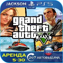 GTA 5 Версия PS5 (PS5/RUS) Аренда 7 дней - irongamers.ru