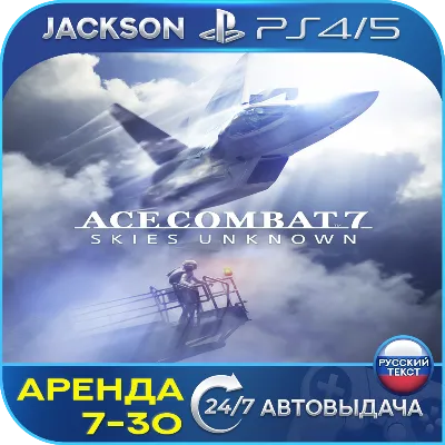 Ace Combat 7 Skies (PS4/PS5) RUS | Аренда 7 дней+ 🔰 - irongamers.ru