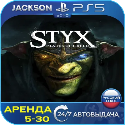 Styx: Blades of Greed (PS5) RUS | Аренда - irongamers.ru