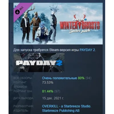 PAYDAY 2: Winter Ghosts Tailor Pack DLC АВТОДОСТАВКА STEAM РОССИЯ - irongamers.ru