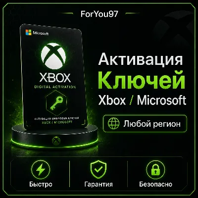 АКТИВАЦИЯ КЛЮЧЕЙ MICROSOFT XBOX ПК - irongamers.ru