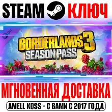 Borderlands 3 Season Pass 1 (10 в 1) Steam Ключ РФ+СНГ