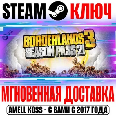 Borderlands 3 Season Pass 2 (11 в 1) Steam Ключ РФ+СНГ - irongamers.ru