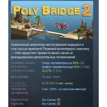 Poly Bridge 2 АВТОДОСТАВКА STEAM GLOBAL МГНОВЕННО ЛИЦЕНЗИЯ