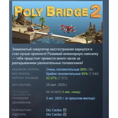 Poly Bridge 2 АВТОДОСТАВКА STEAM GLOBAL МГНОВЕННО ЛИЦЕНЗИЯ - irongamers.ru