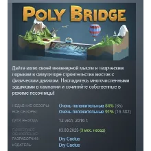 Poly Bridge АВТОДОСТАВКА STEAM GLOBAL МГНОВЕННО ЛИЦЕНЗИЯ