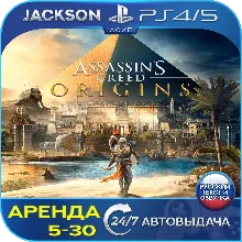 Assassins Creed Origins (PS4/PS5) RUS | Аренда