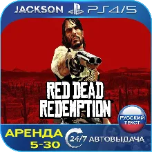 Red Dead Redemption Remake (PS4/PS5) RUS | Аренда