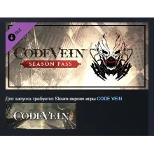 CODE VEIN - Season Pass DLC STEAM GIFT РОССИЯ