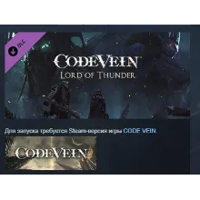 CODE VEIN: Lord of Thunder DLC STEAM GIFT РОССИЯ