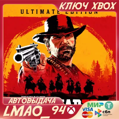RED DEAD REDEMPTION 2 ULTIMATE XBOX КЛЮЧ - irongamers.ru