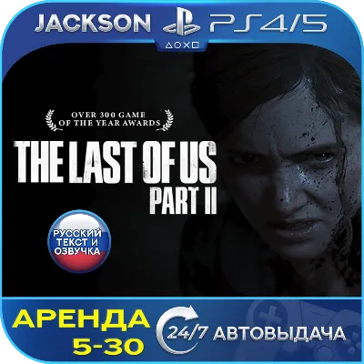 The Last of Us Part II Remastered (PS5/RU) П3-Активация - irongamers.ru