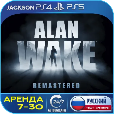 Alan Wake Remastered (PS4/PS5) RUS | Аренда 7 дней+