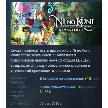Ni no Kuni Wrath of the White Witch Remastered STEAM РФ