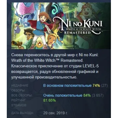 Ni no Kuni Wrath of the White Witch Remastered АВТОДОСТАВКА STEAM GLOBAL МГНОВЕННО ЛИ - irongamers.ru