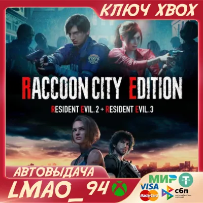 RESIDENT EVIL 2+3 REMAKE XBOX ONE|SERIES XS КЛЮЧ