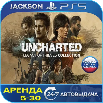 UNCHARTED Legacy of Thieves (PS5) RUS | Аренда - irongamers.ru
