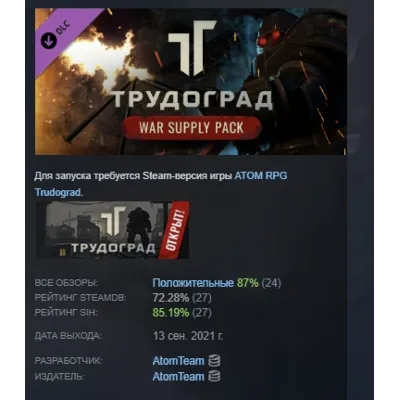 ATOM RPG Trudograd - War Supply Pack DLC АВТОДОСТАВКА STEAM РОССИЯ - irongamers.ru