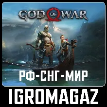 God of War (Steam) РФ-СНГ/Любой регион