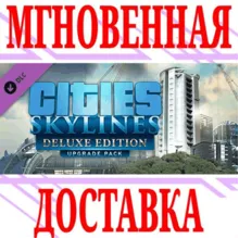 Cities Skylines Deluxe Edition Upgrade Pack⭐Steam⭐ +