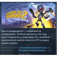 Destroy All Humans! 2 - Reprobed STEAM GIFT РОССИЯ