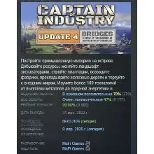 Captain of Industry АВТОДОСТАВКА STEAM РОССИЯ