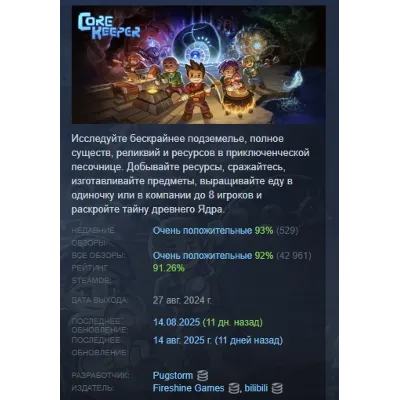 Core Keeper | АВТОДОСТАВКА [Россия - Steam Gift] - irongamers.ru