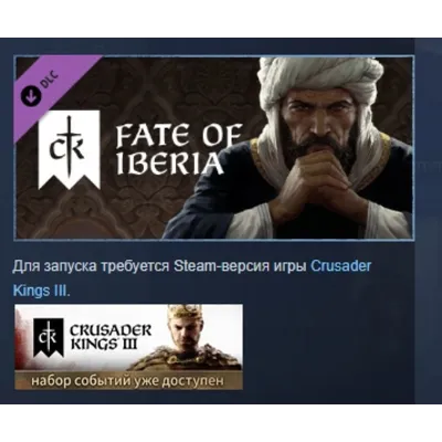 Crusader Kings III: Fate of Iberia DLC АВТОДОСТАВКА STEAM РОССИЯ - irongamers.ru