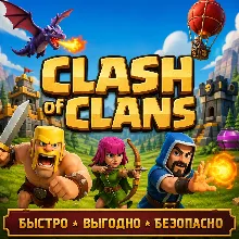 Clash of Clans Гемы Supercell БЫСТРАЯ ДОСТАВКА