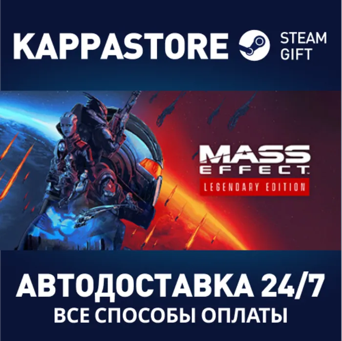 Mass Effect Legendary Edition · Steam Gift Россия