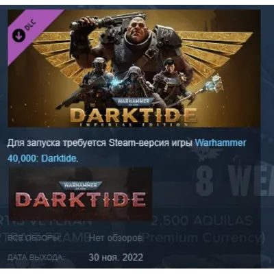 Warhammer 40,000: Darktide Imperial Edition Upgrade DLC AUTODELIVERY STEAM РОССИЯ - irongamers.ru