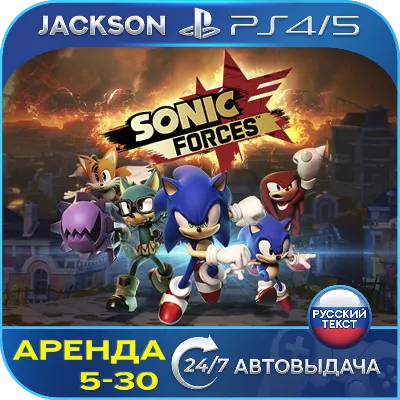 Sonic Forces (PS4/PS5) RUS | Аренда - irongamers.ru