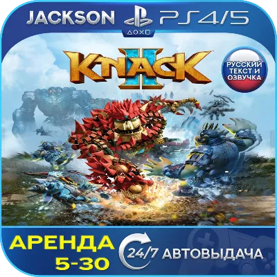 Knack 2 (PS4/PS5) RUS | Аренда - irongamers.ru