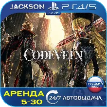 CODE VEIN (PS4/PS5) RUS | Аренда