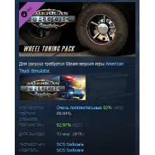 American Truck Simulator - Wheel Tuning Pack АВТОДОСТАВКА STEAM РОССИЯ
