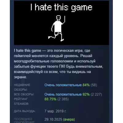 I hate this game АВТОДОСТАВКА STEAM GLOBAL МГНОВЕННО ЛИЦЕНЗИЯ
