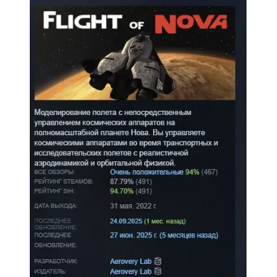 Flight Of Nova АВТОДОСТАВКА STEAM GLOBAL МГНОВЕННО ЛИЦЕНЗИЯ - irongamers.ru