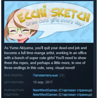 Ecchi Sketch: Draw Cute Girls Every Day! STEAM KEY REGION FREE GLOBAL+РОССИЯ - irongamers.ru
