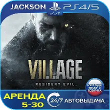 Resident Evil 8 Village (PS4/PS5) RUS | Аренда