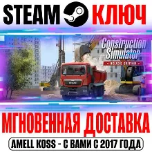 Construction Simulator 2015 Deluxe Edition Steam* Ключ