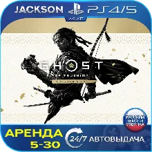 Ghost of Tsushima DIRECTORS CUT (PS4/PS5) RUS | Аренда